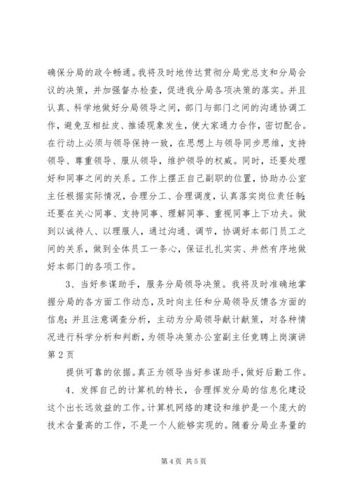 办公室副主任竞聘上岗演讲 (4).docx