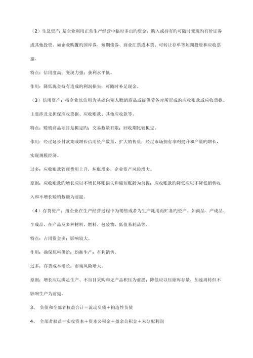 财务分析体系全集.docx