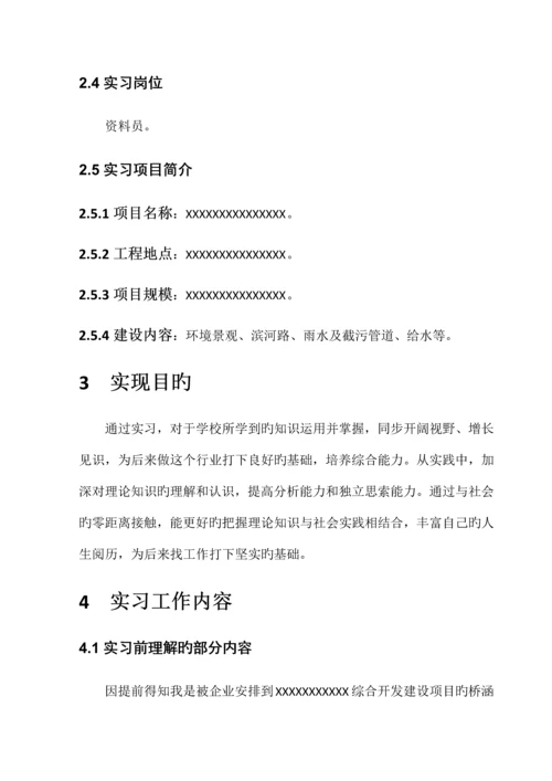 2023年资料员实习报告.docx