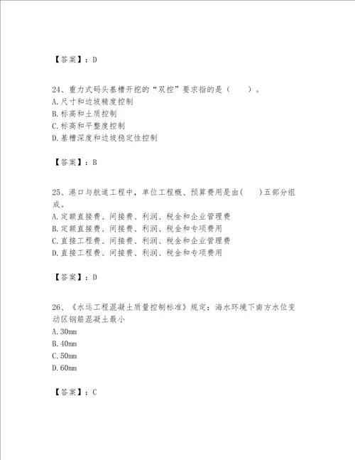 一级建造师之一建港口与航道工程实务题库巩固