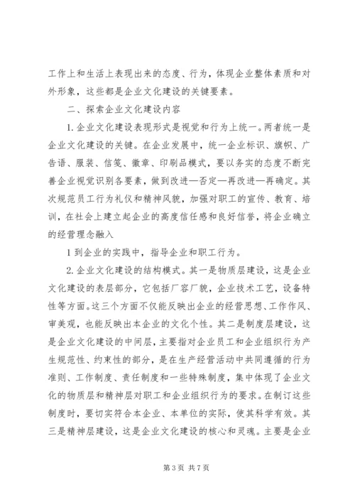 企业文化建设思考之一 (4).docx