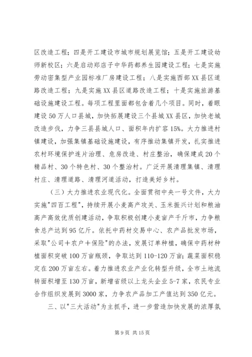 市长在督查调度会讲话.docx