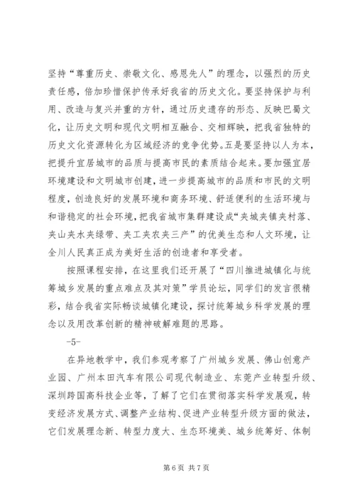 行政学院学习体会 (2).docx