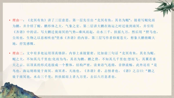 第六单元整体教学课件-（大单元教学）统编版语文八年级下册名师备课系列(共131张PPT)