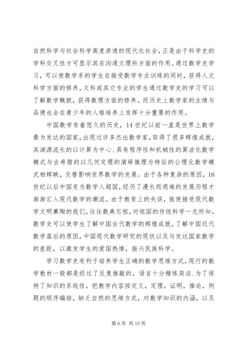 数学史心得体会2 (3).docx