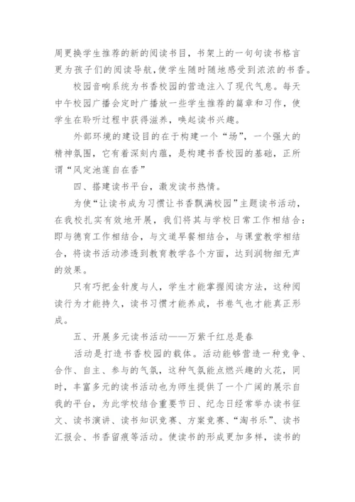 小学读书活动读书简报.docx