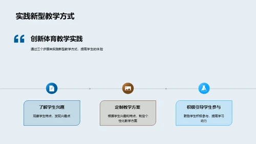 体育教学新理念