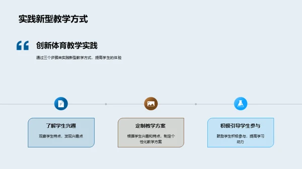 体育教学新理念