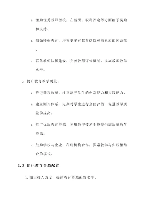 教育类项目稳步推进方案