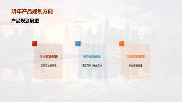 年度产品回顾与展望