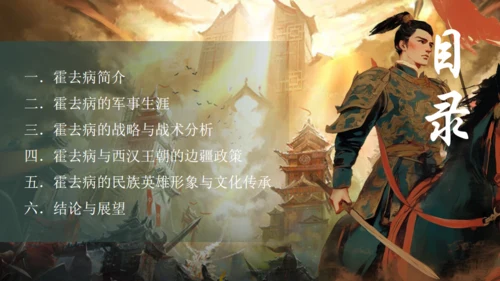 抗击匈奴将军霍去病介绍通用PPT模板