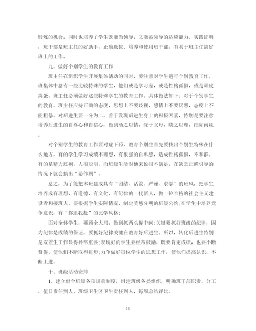 精编之小学六年级班主任期末工作总结范本.docx