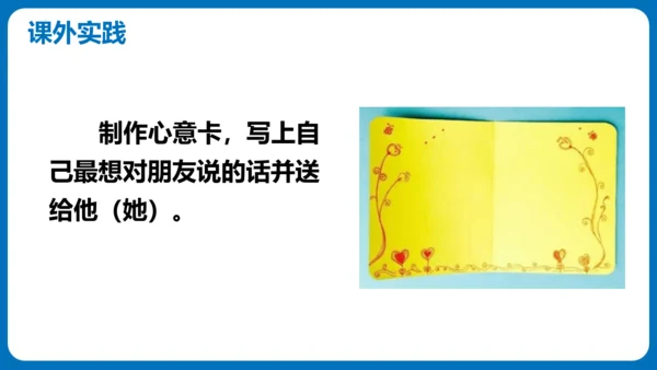 统编版语文四年级下册第六单元 口语交际：朋友相处的秘诀（教学课件）