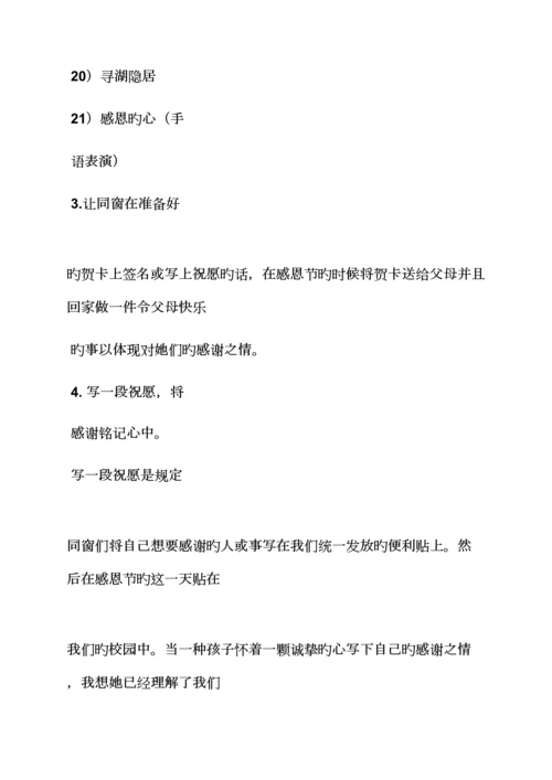 感恩节活动标准流程.docx