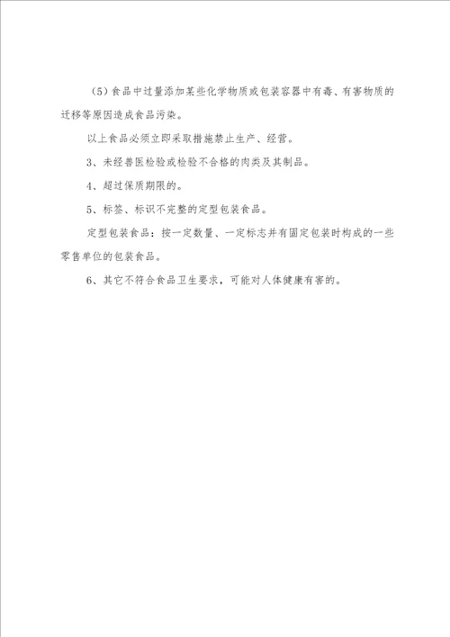 学校食堂培训资料教学内容 学校食堂从业人员培训内容