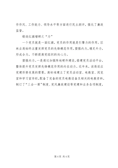 林业局党委争创党建红旗单位的先进事迹 (2).docx