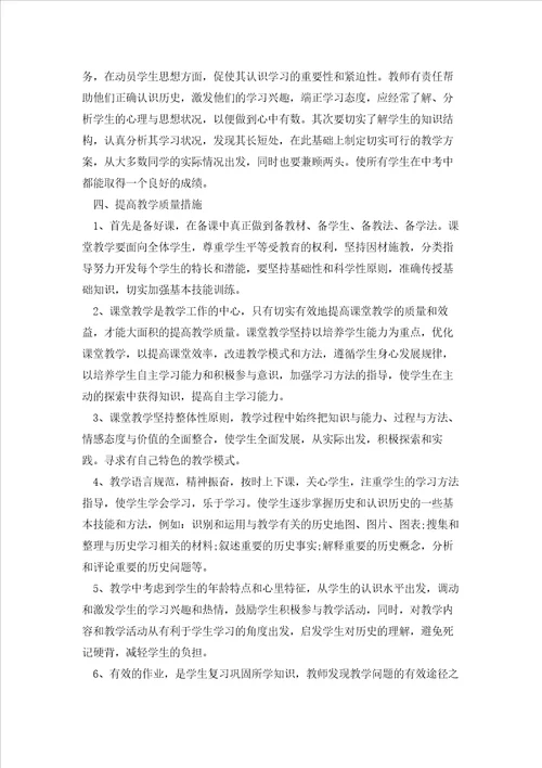 历史老师教学开展计划范文