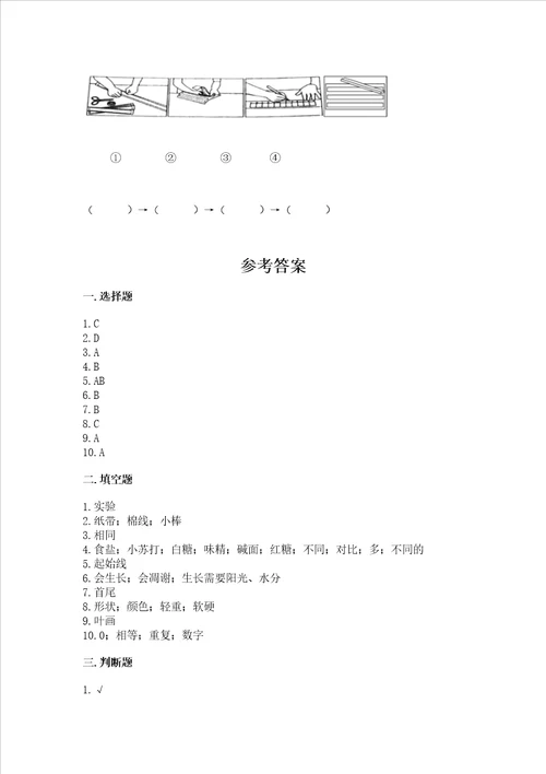 教科版一年级上册科学期末测试卷及答案最新