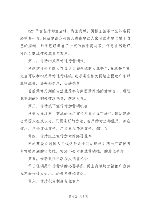 网上商城建设方案 (2).docx