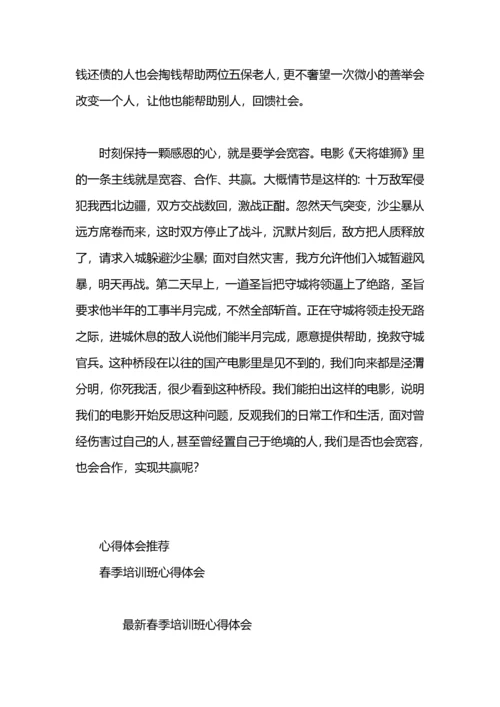 2021春季干部培训班心得体会.docx