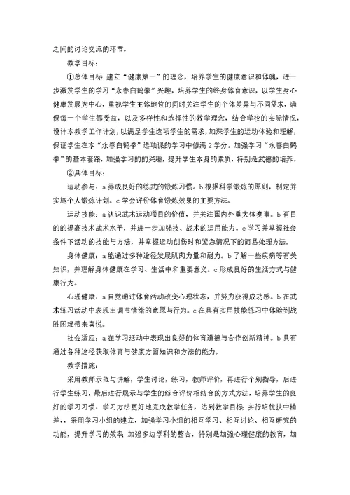 初中教师个人教学工作计划6篇