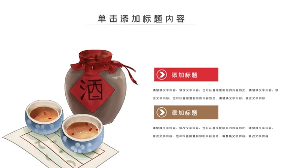 中国饮酒文化白酒传统酿酒工艺介绍PPT模板