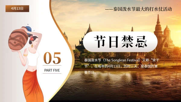 泰国泼水节旅游通用PPT模板