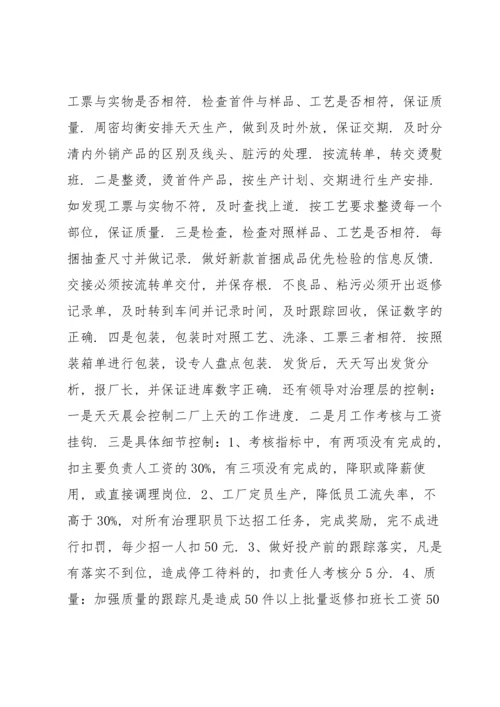 服装实习心得体会感悟.docx