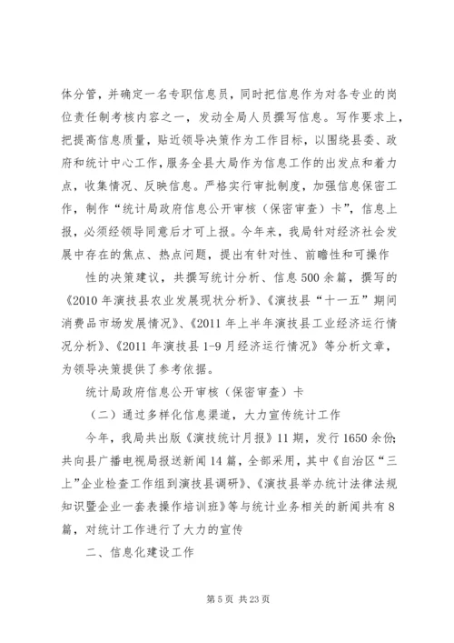 统计信息化建设计划.docx