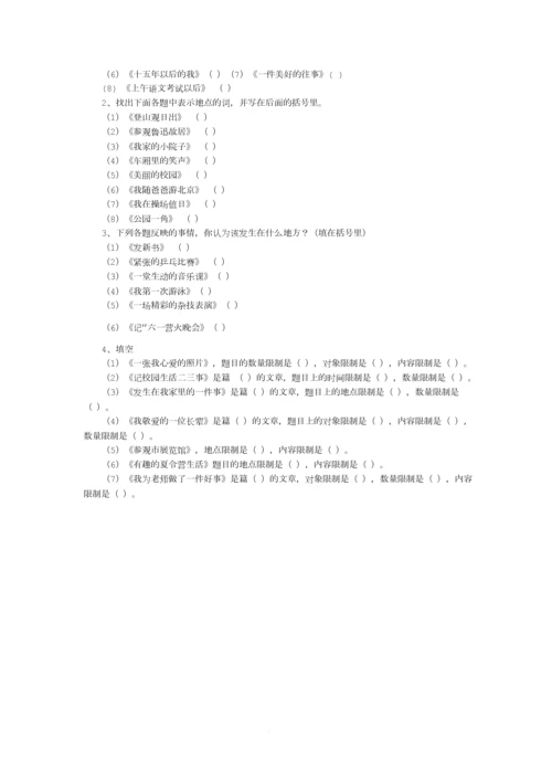 作文审题练习.docx