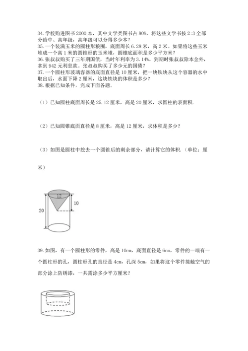 六年级小升初数学解决问题50道含答案（综合题）.docx