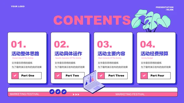 紫色简约扁平营销策划PPT演示模板