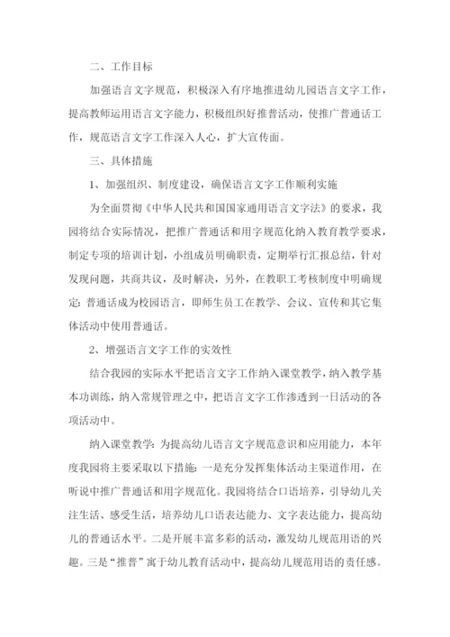语言工作计划.docx