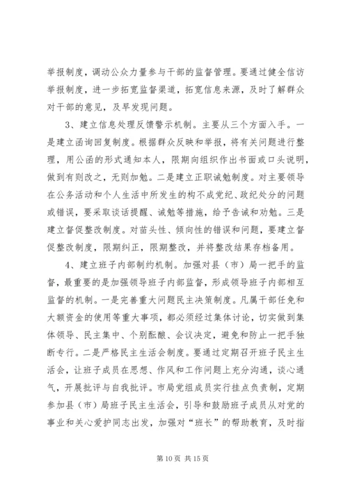 国土局干部监督调研报告.docx