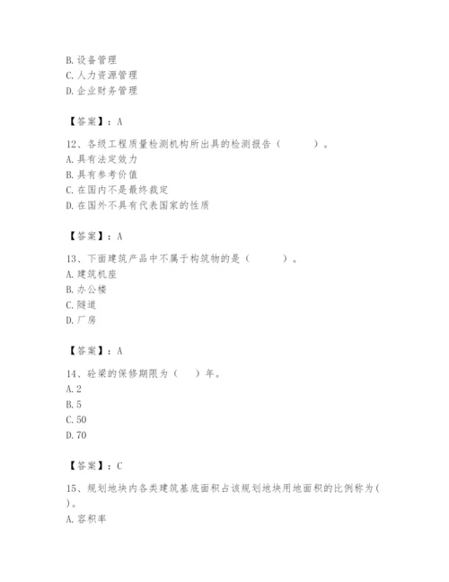 2024年初级经济师之初级建筑与房地产经济题库带答案（实用）.docx