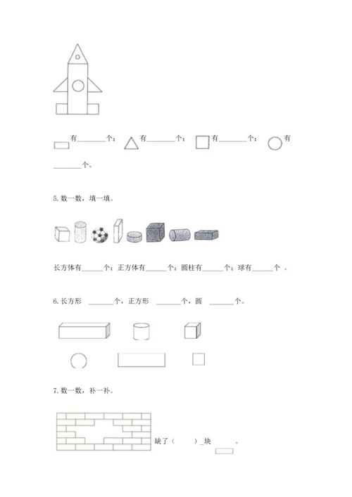 苏教版一年级下册数学第二单元 认识图形（二） 测试卷（黄金题型）word版.docx