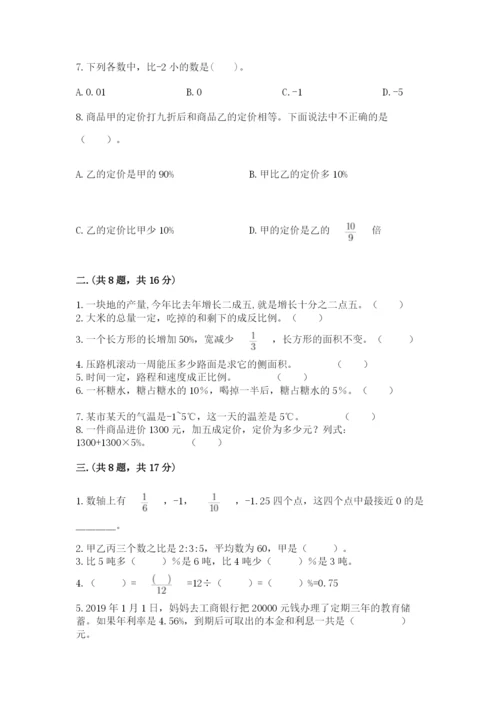 小学六年级升初中模拟试卷附参考答案【能力提升】.docx