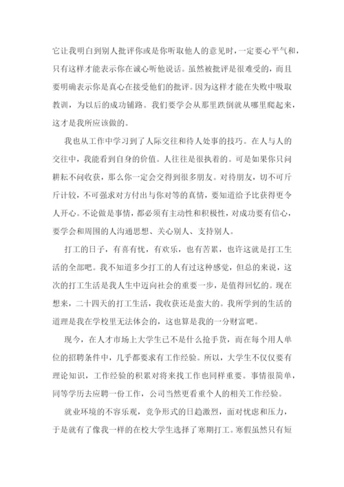 寒假社会实践报告心得体会.docx