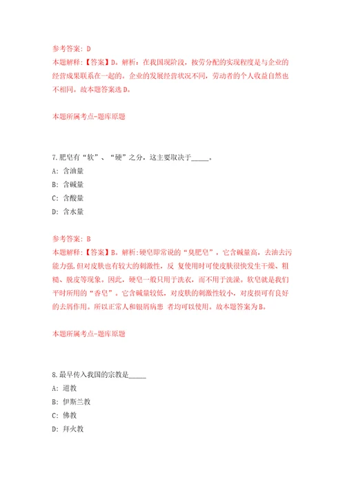 山东省邹城市田黄镇第二批招考25名城镇公益性岗位人员强化训练卷（第9版）