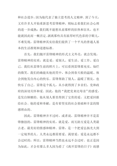 学习雷锋征文.docx