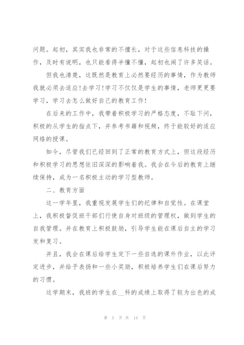 教师述职报告个人1000字【5篇】.docx