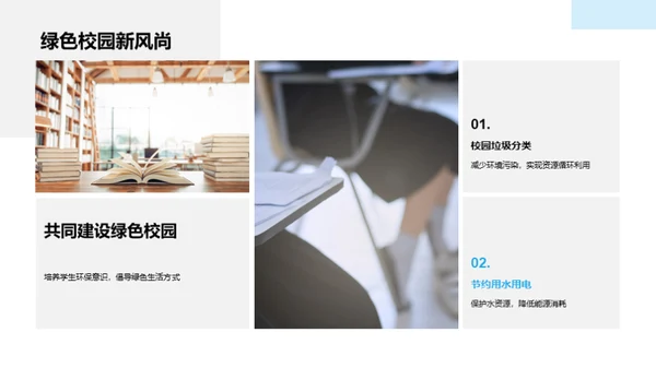 树木与环保