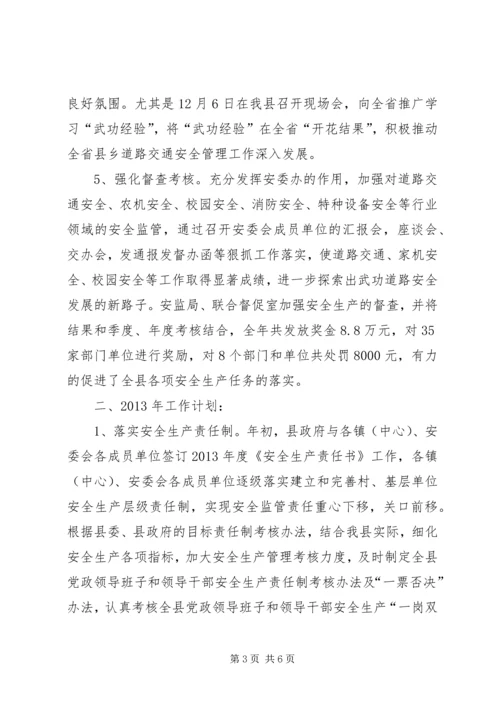 县安监局工作报告材料 (3).docx