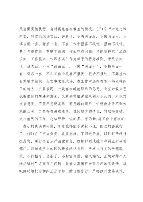 2022党员组织生活会个人对照检查材料9篇.docx