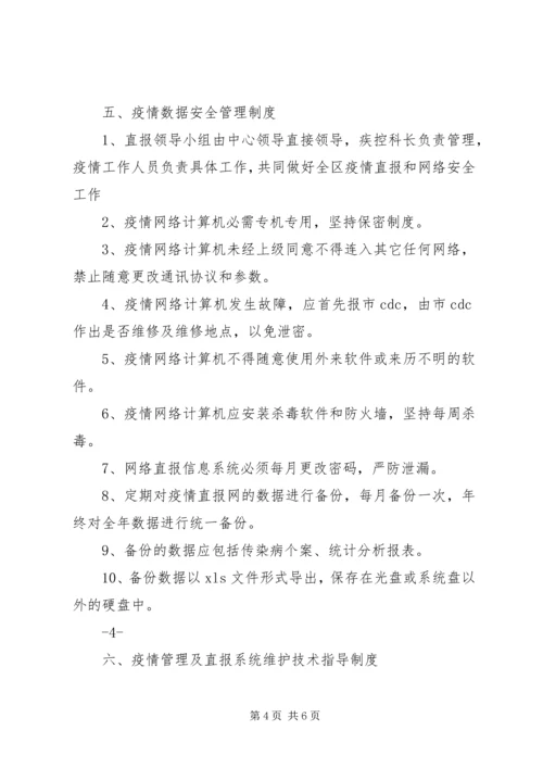 传染病信息报告管理制度.docx