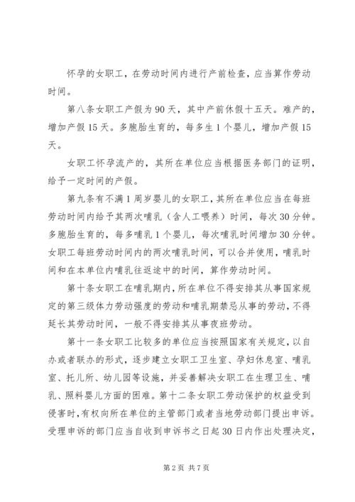 女职工劳动保护学习体会_1 (3).docx