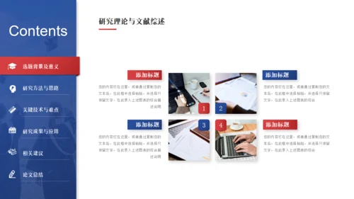 大学生高校院士毕业论文开题答辩通用PPT