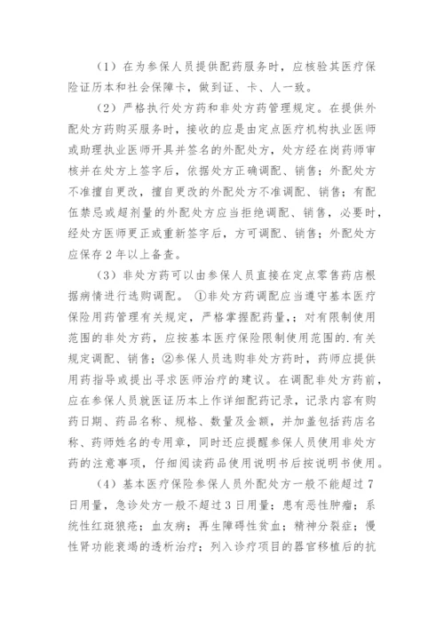 医保费用结算的管理制度.docx