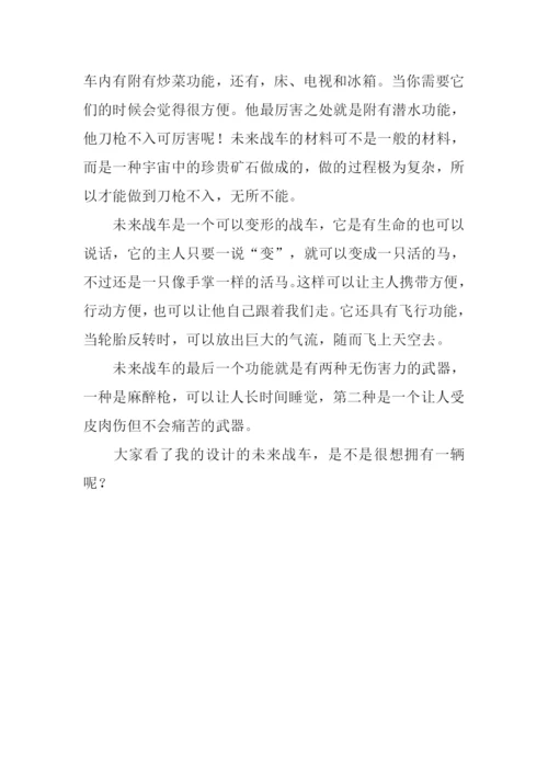 未来的汽车作文250字-2.docx