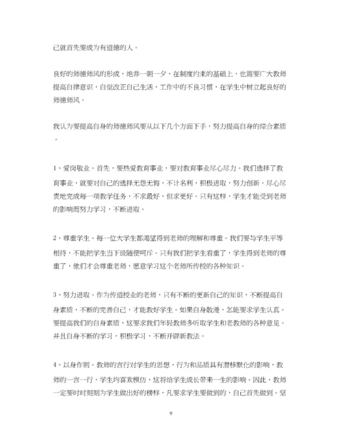 精编师德师风学习心得体会1000字精选5篇.docx